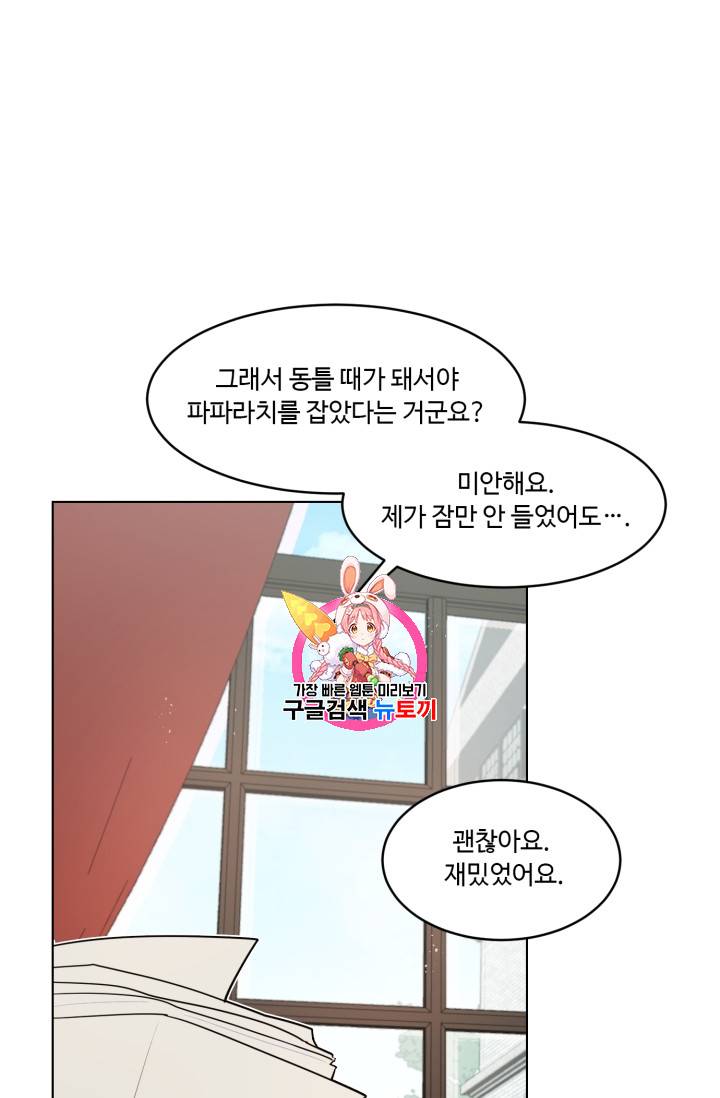 황자님께 입덕합니다 15화 1