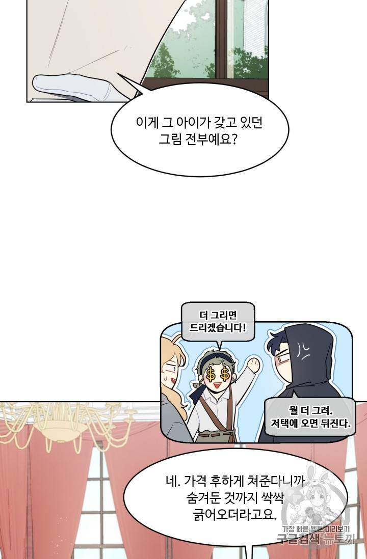 황자님께 입덕합니다 15화 2