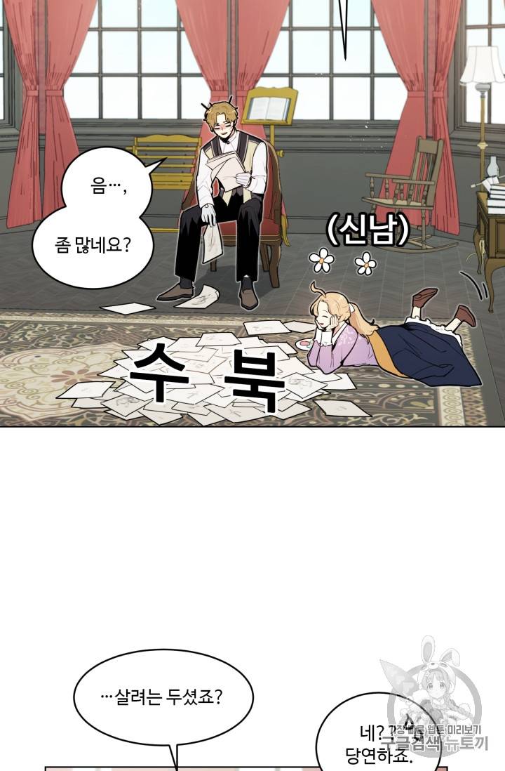 황자님께 입덕합니다 15화 3