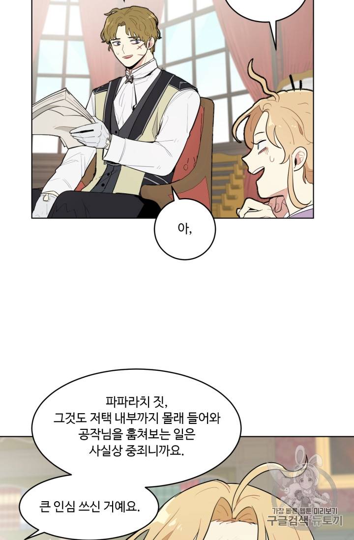 황자님께 입덕합니다 15화 4