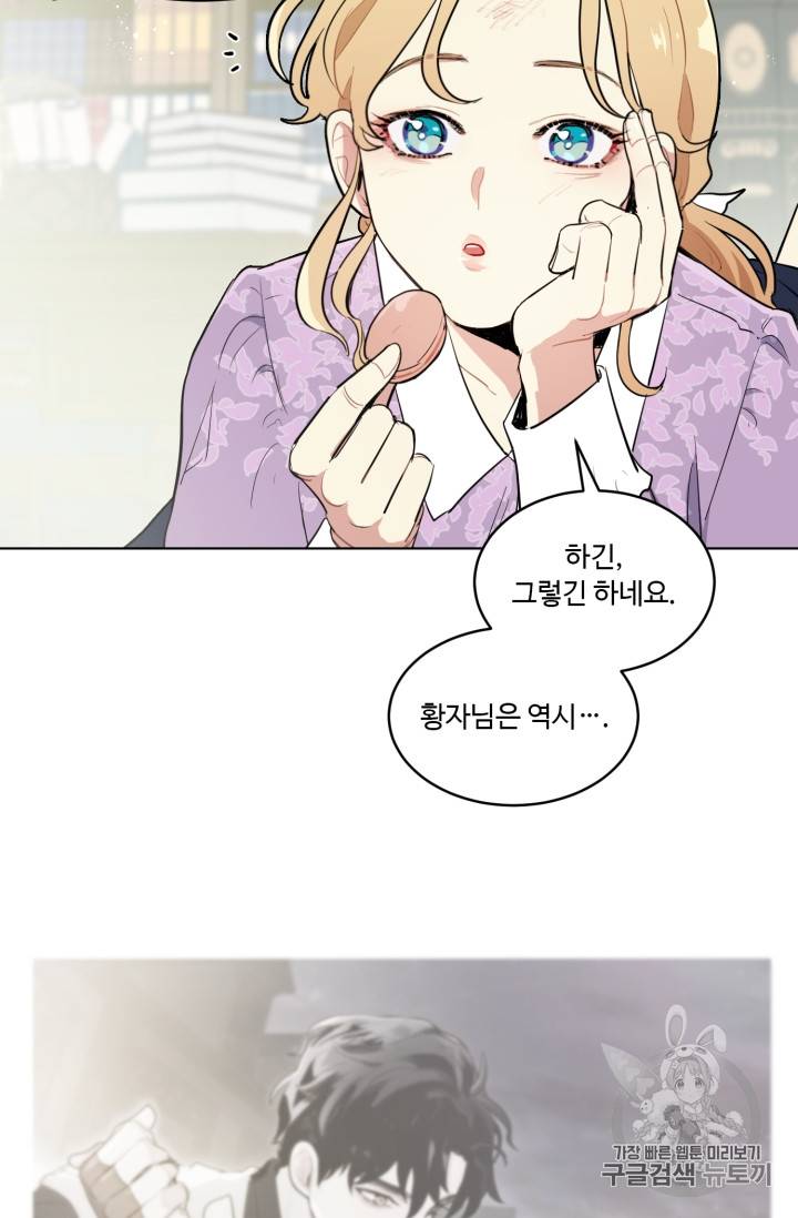 황자님께 입덕합니다 15화 5
