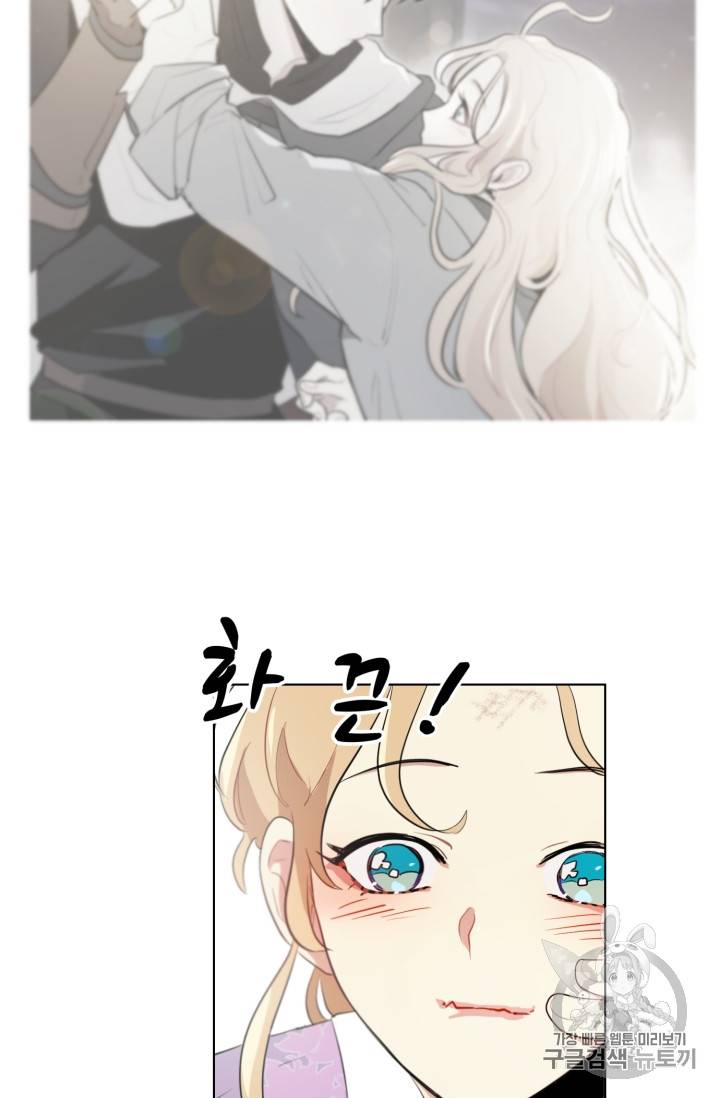 황자님께 입덕합니다 15화 6