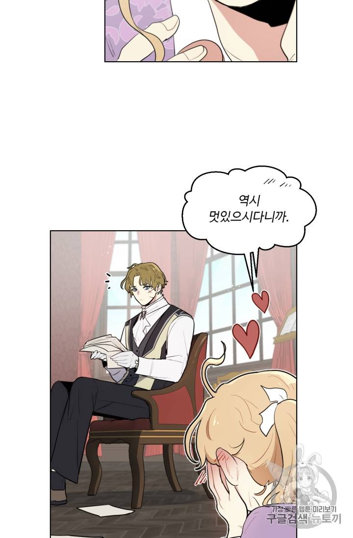 황자님께 입덕합니다 15화 7
