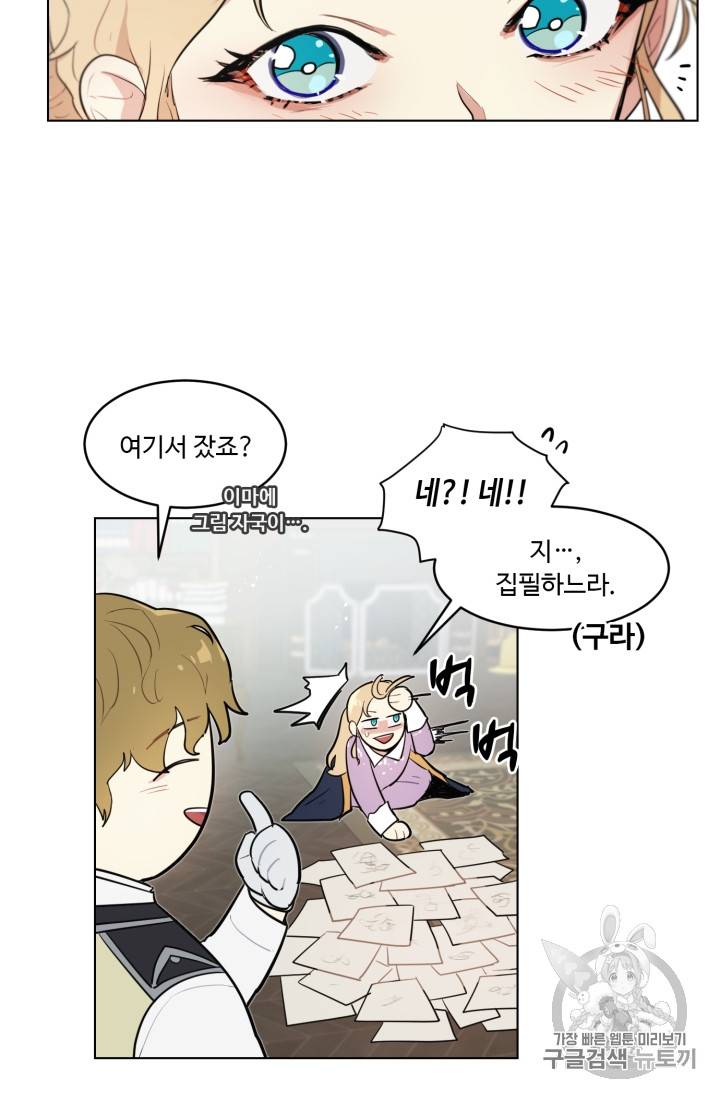 황자님께 입덕합니다 15화 10