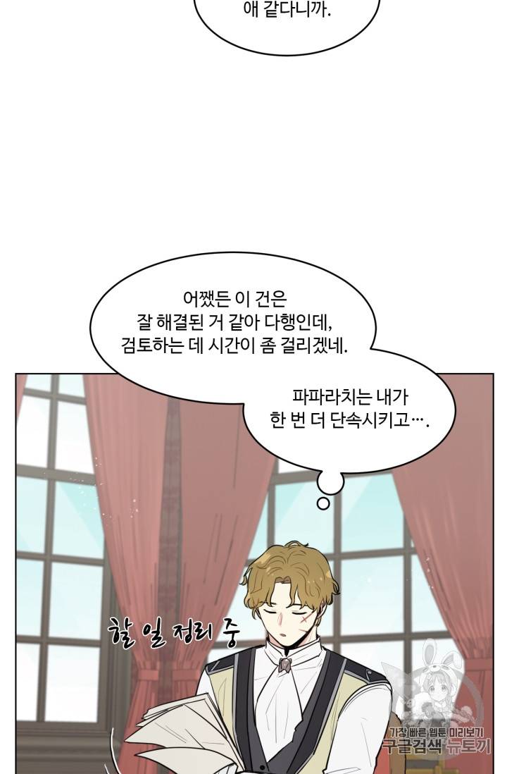 황자님께 입덕합니다 15화 13