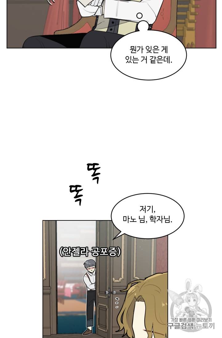 황자님께 입덕합니다 15화 14