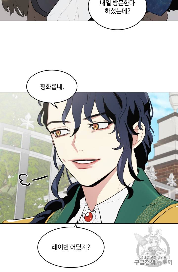 황자님께 입덕합니다 15화 18