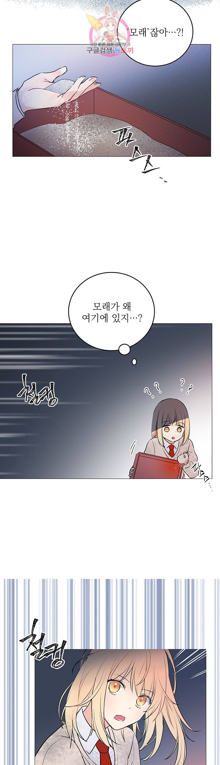 고양이 신부 7화 2