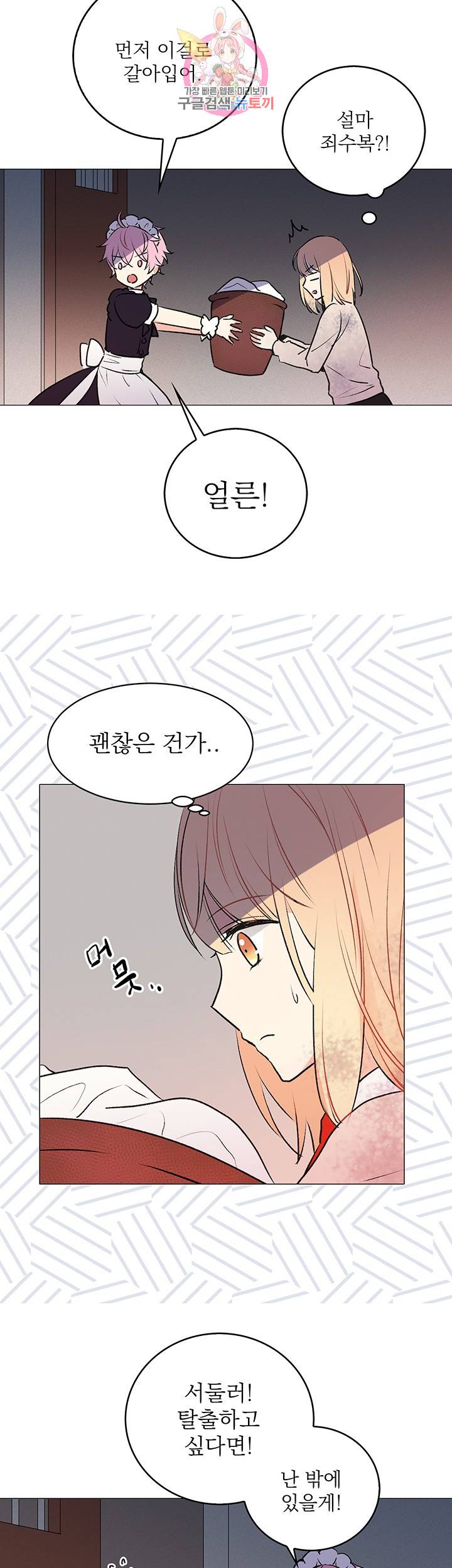 고양이 신부 7화 5