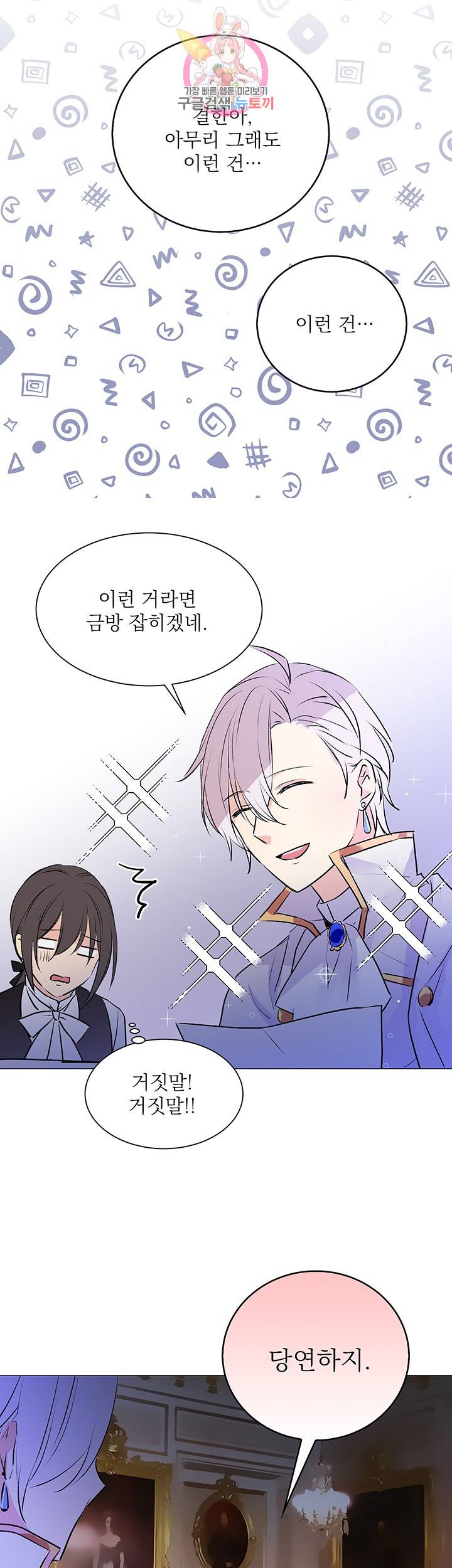 고양이 신부 11화 2