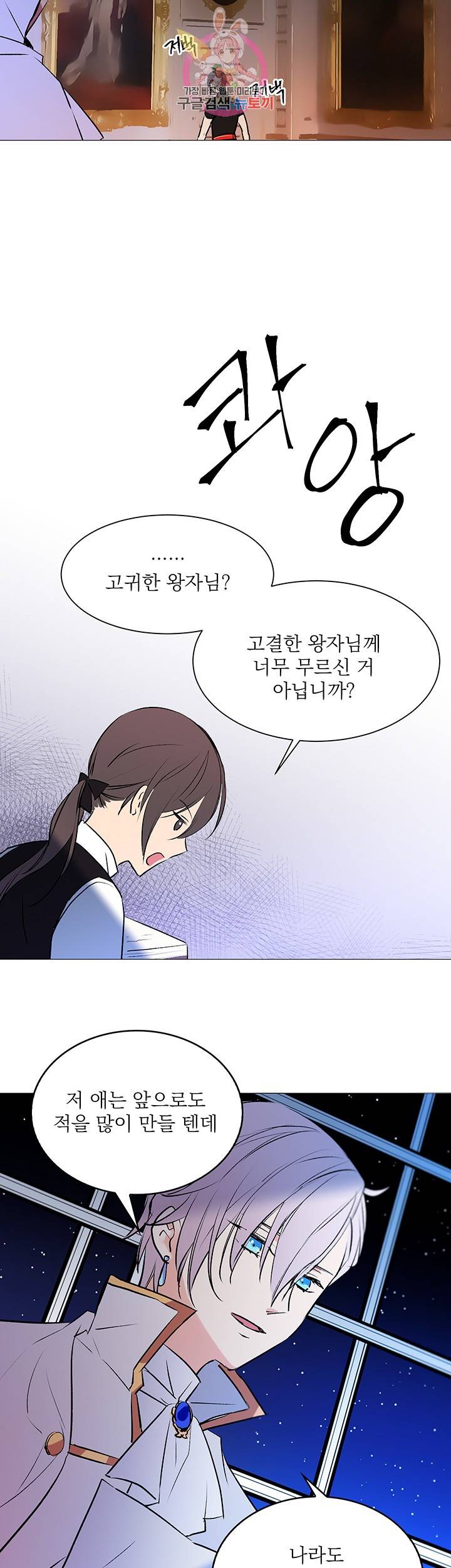 고양이 신부 11화 3