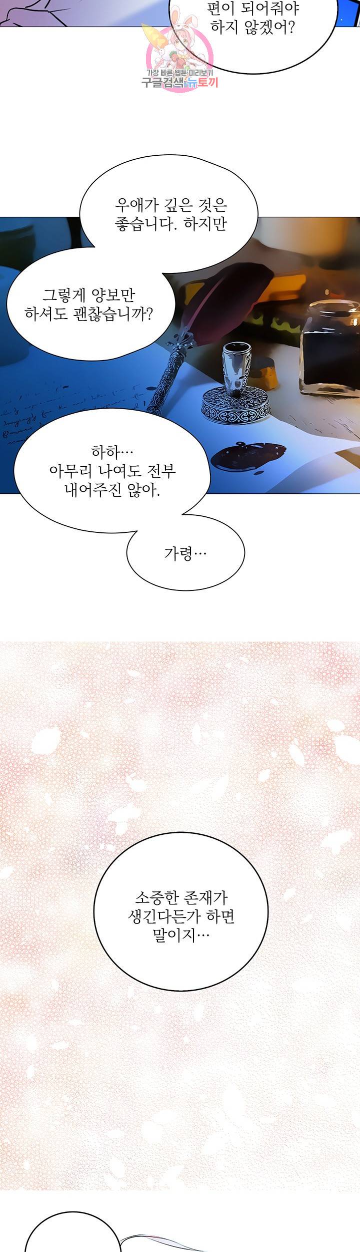 고양이 신부 11화 4