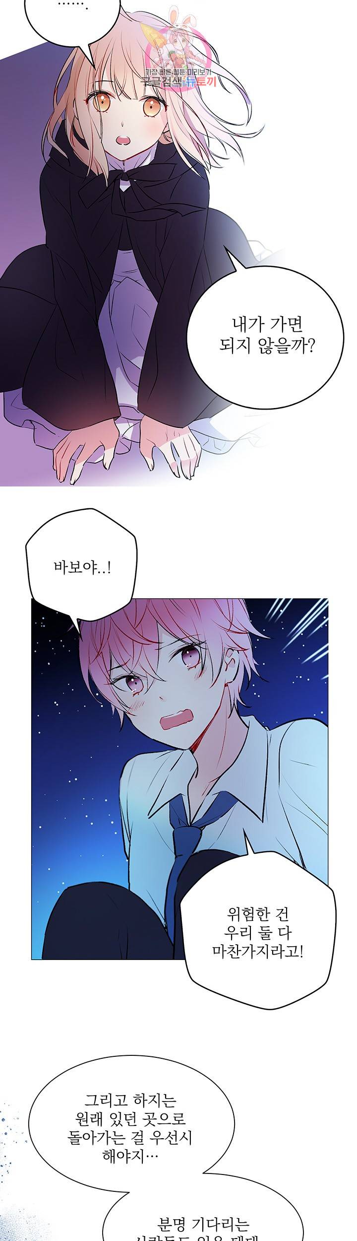 고양이 신부 11화 5
