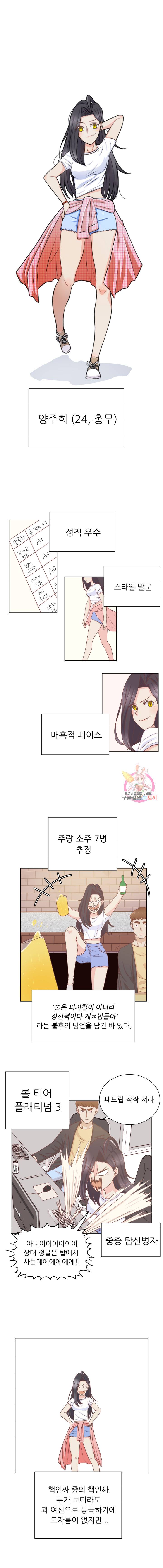 선배는 별로예요 18화 1