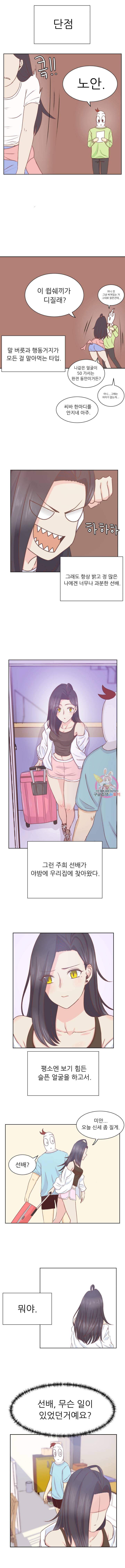 선배는 별로예요 18화 2