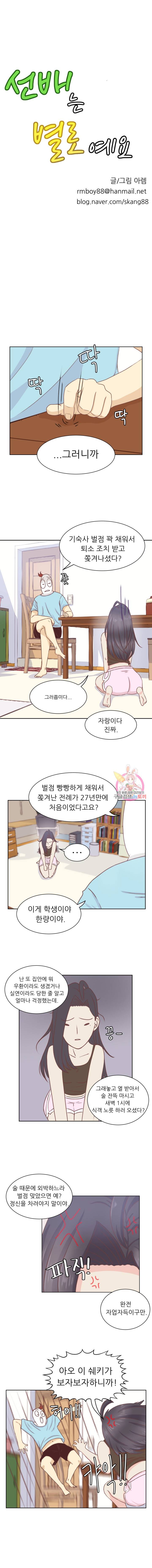 선배는 별로예요 18화 3