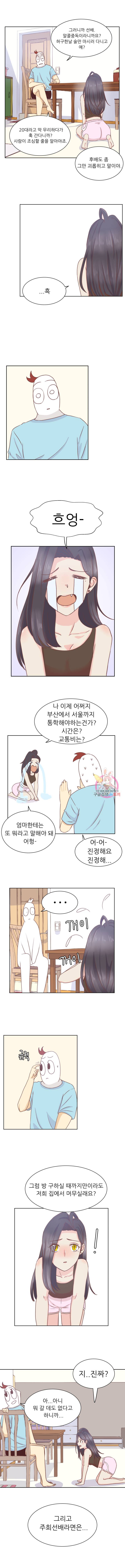 선배는 별로예요 18화 5