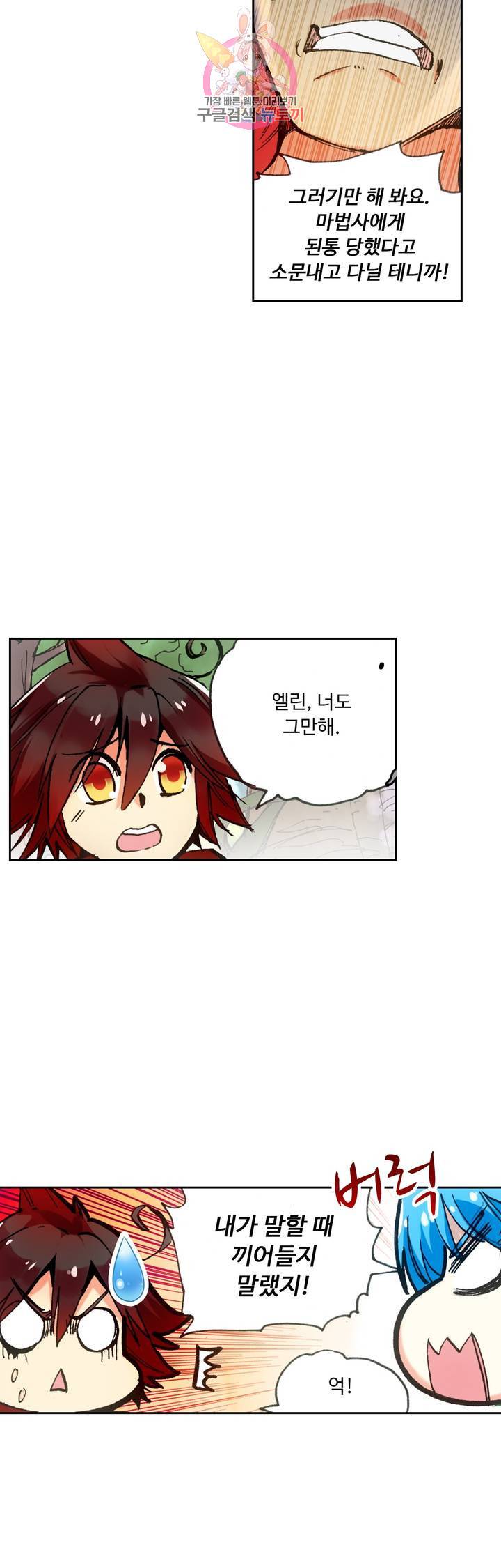사신 영웅전 : 바보 마법사 영웅이 되다 57화 5