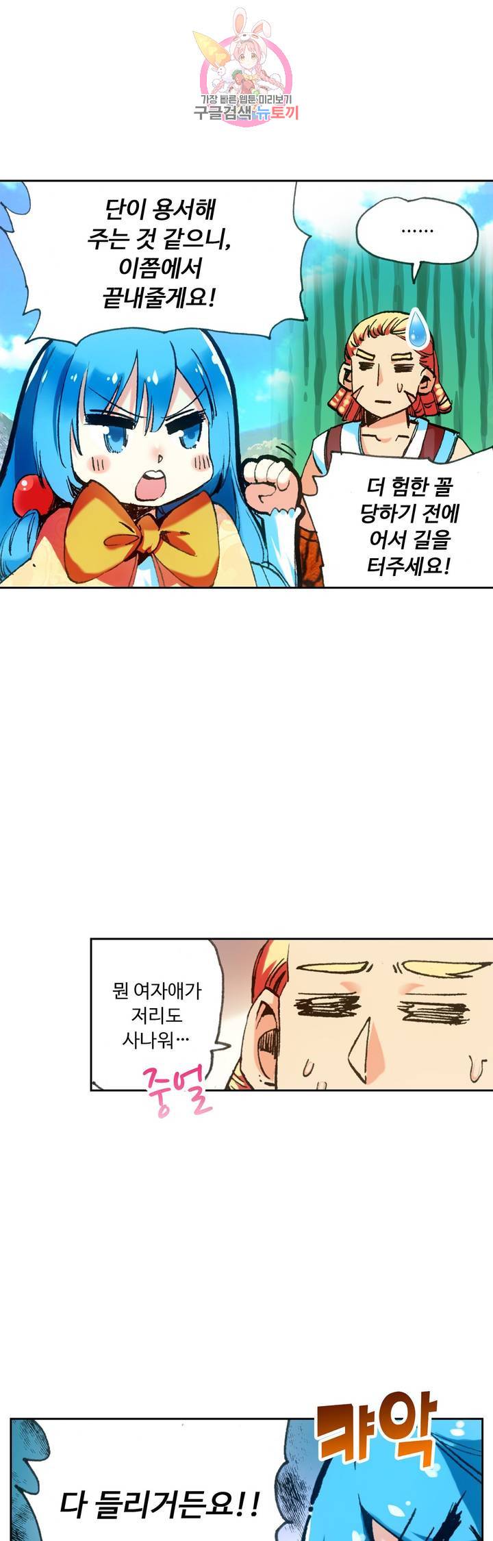 사신 영웅전 : 바보 마법사 영웅이 되다 57화 6