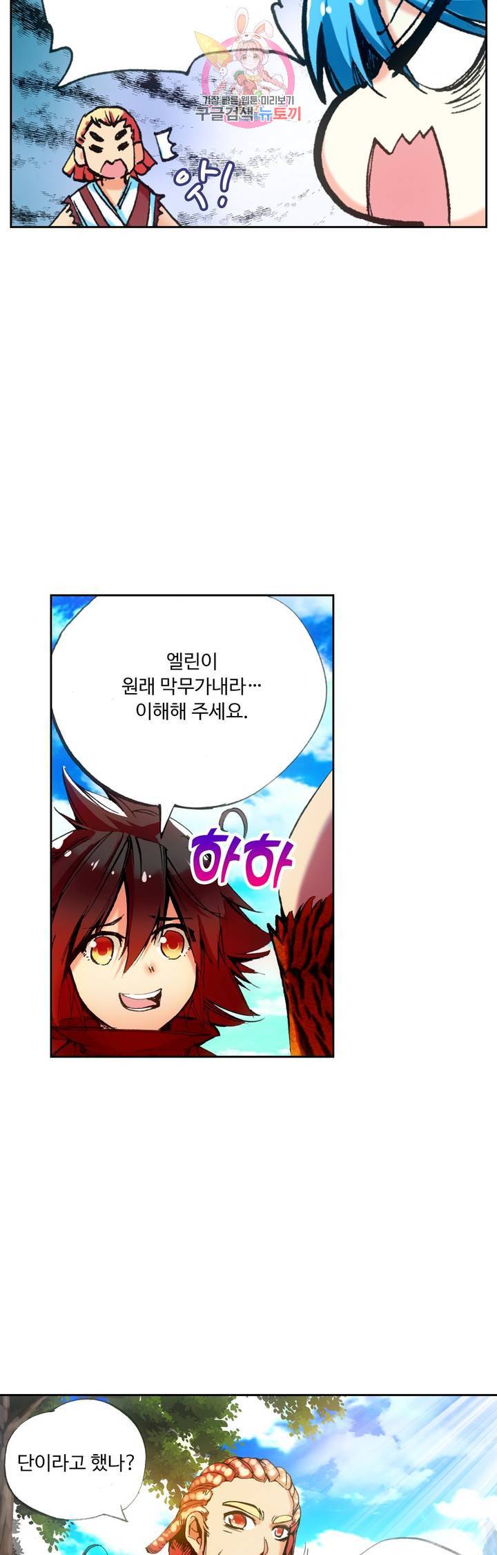 사신 영웅전 : 바보 마법사 영웅이 되다 57화 7