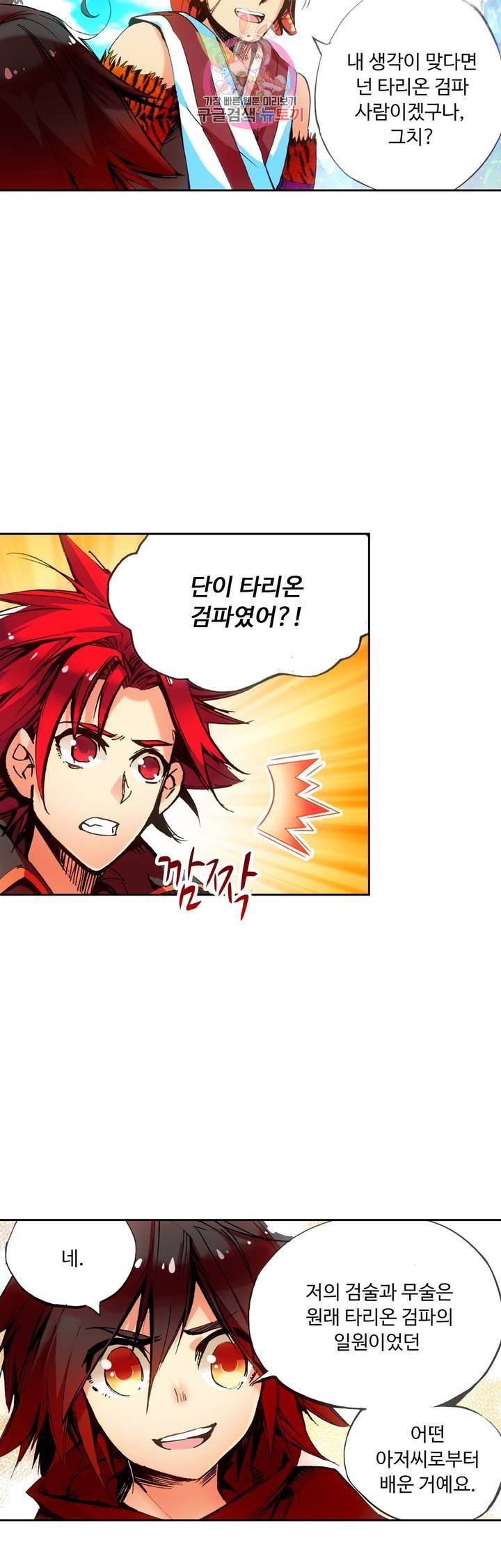 사신 영웅전 : 바보 마법사 영웅이 되다 57화 8