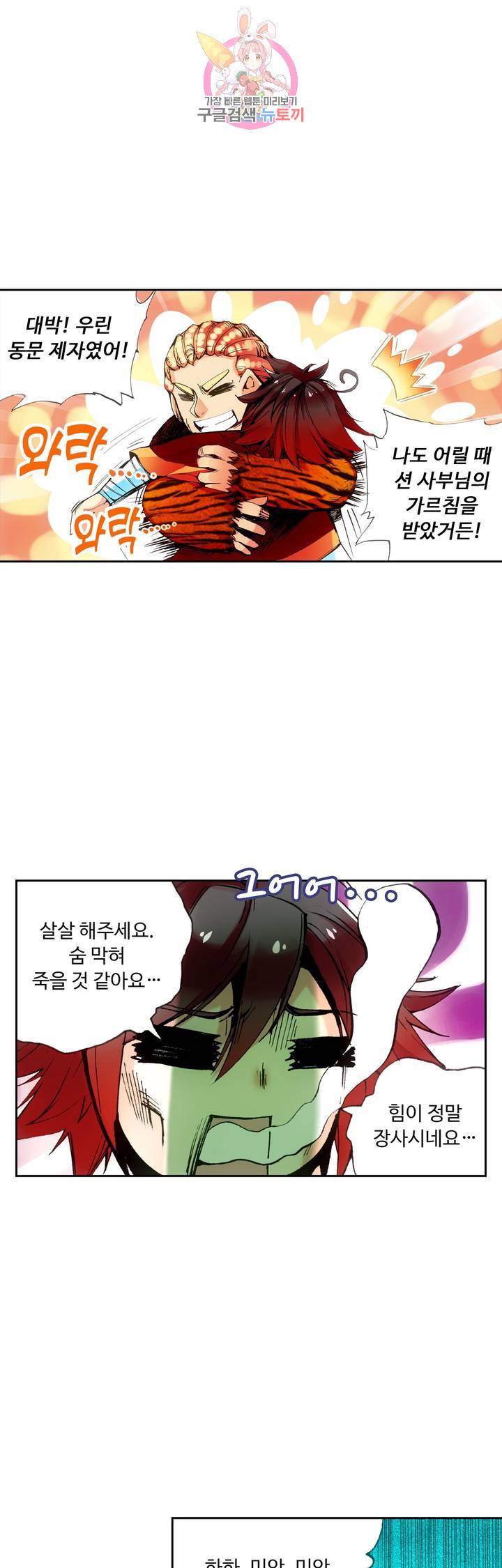사신 영웅전 : 바보 마법사 영웅이 되다 57화 9