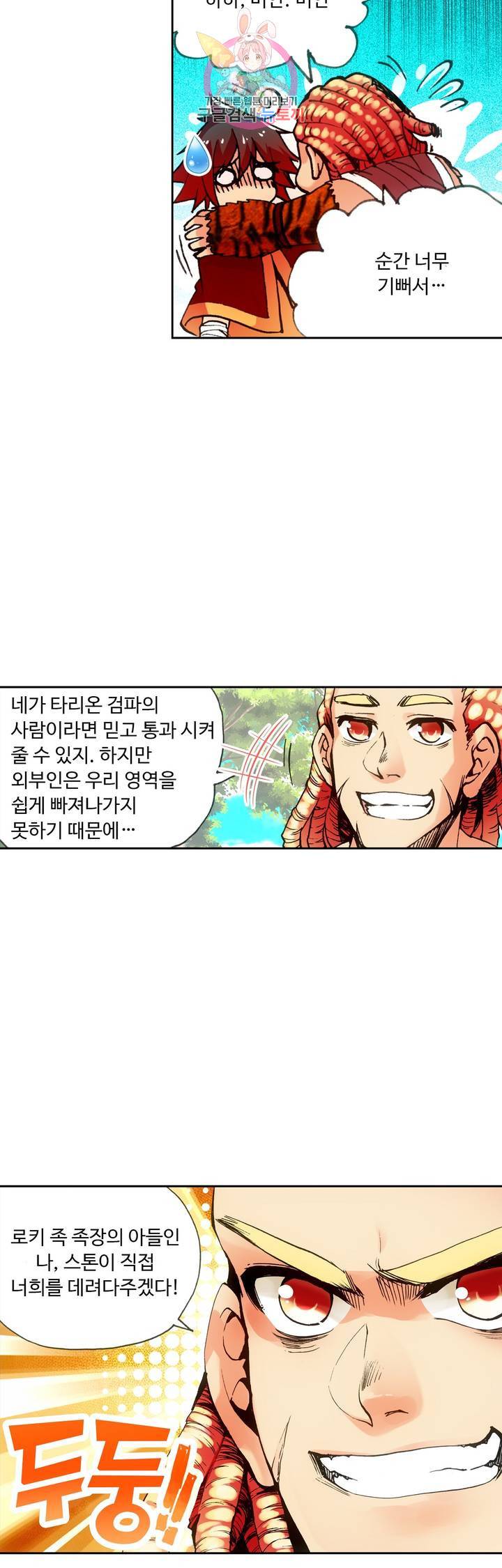 사신 영웅전 : 바보 마법사 영웅이 되다 57화 10
