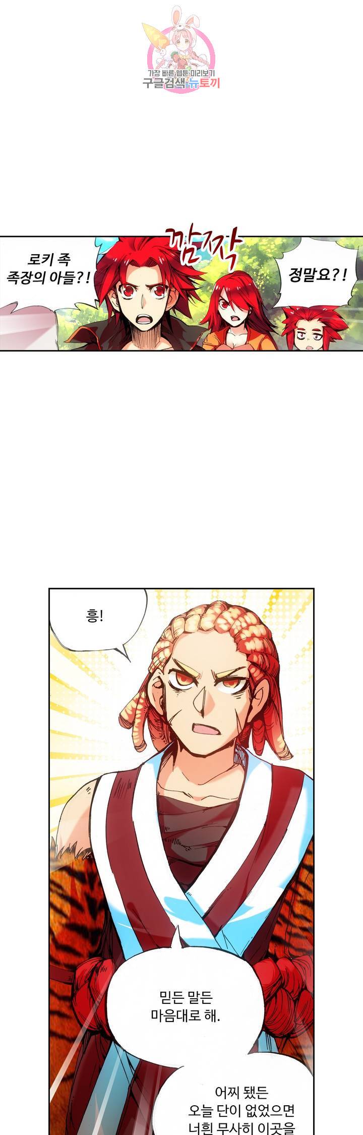 사신 영웅전 : 바보 마법사 영웅이 되다 57화 11