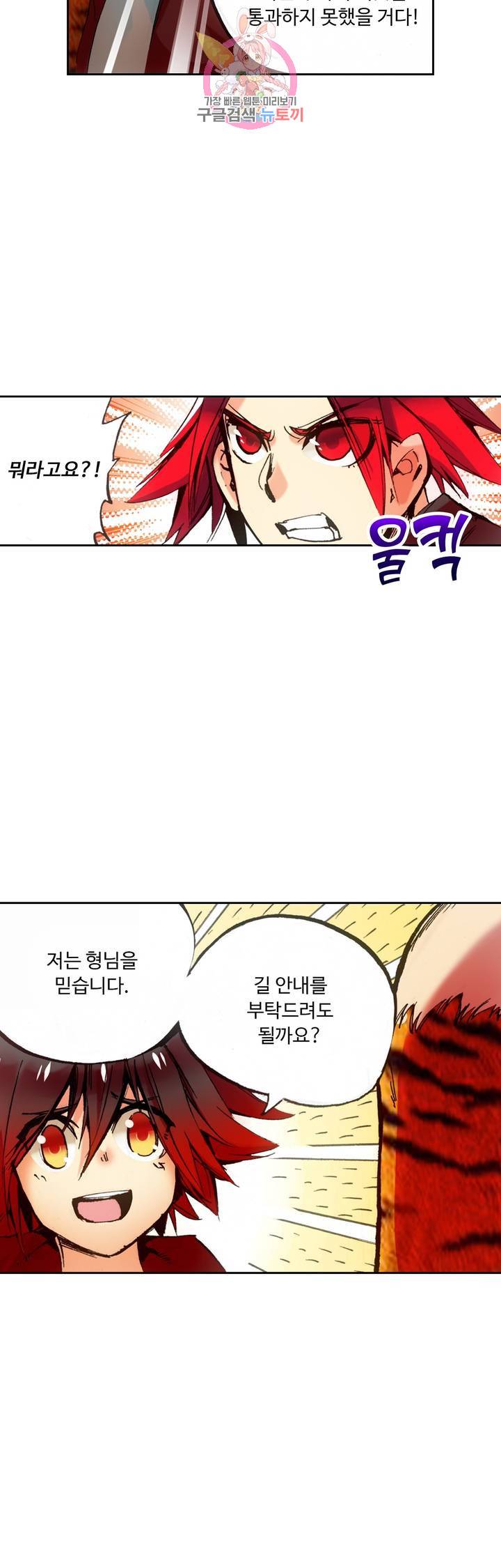 사신 영웅전 : 바보 마법사 영웅이 되다 57화 12
