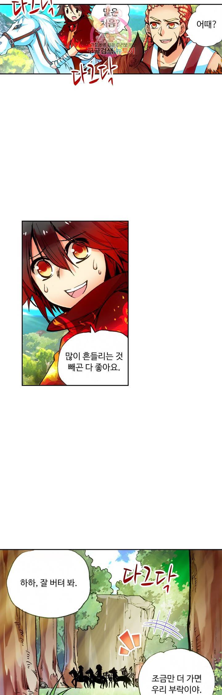 사신 영웅전 : 바보 마법사 영웅이 되다 57화 14