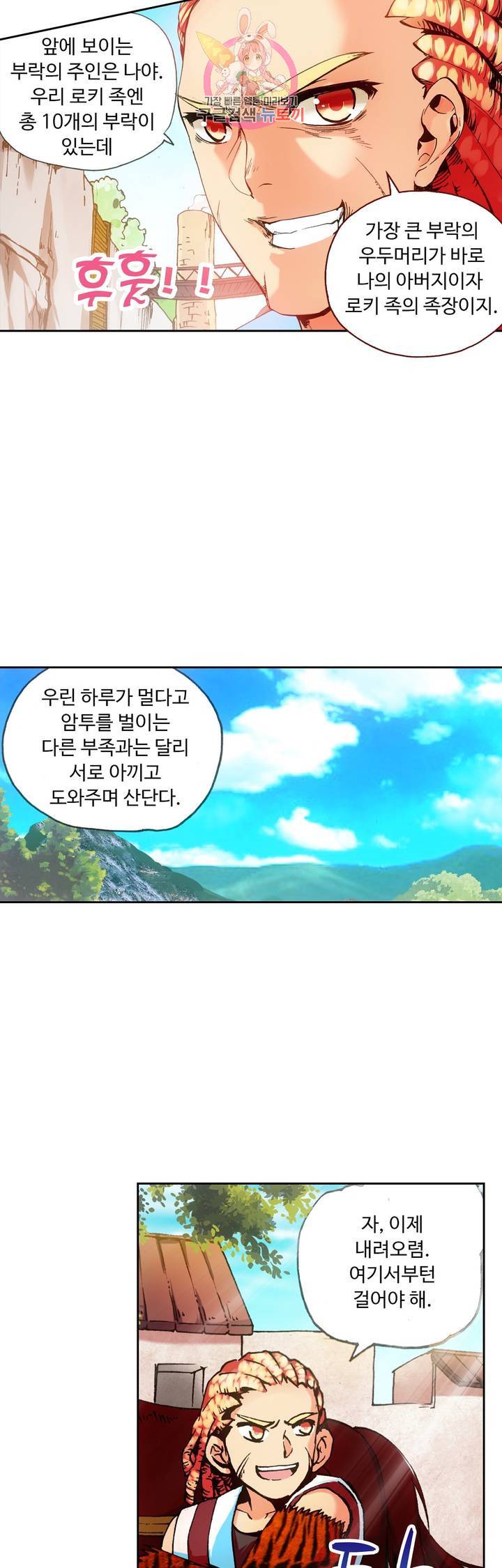 사신 영웅전 : 바보 마법사 영웅이 되다 57화 17