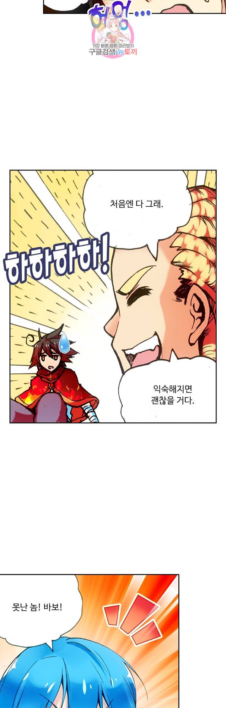 사신 영웅전 : 바보 마법사 영웅이 되다 57화 20