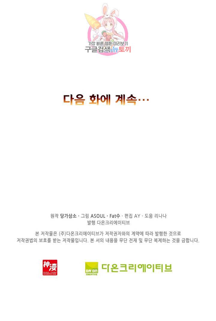 사신 영웅전 : 바보 마법사 영웅이 되다 57화 24