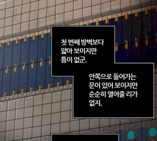 신의 탑 3부 53화 돌입 1 12