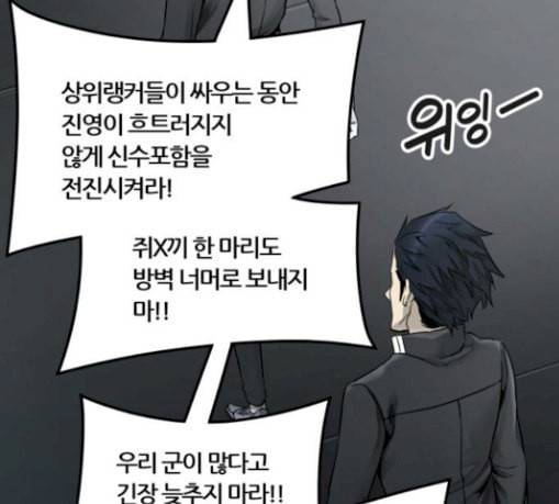 신의 탑 3부 53화 돌입 1 20