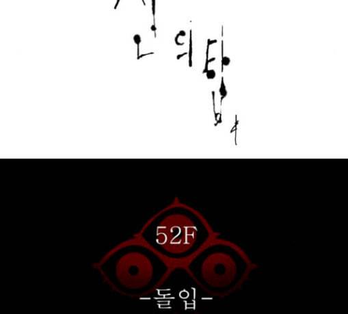 신의 탑 3부 53화 돌입 1 24