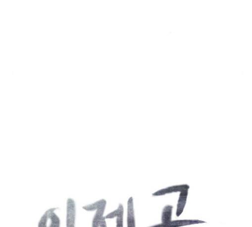 이제 곧 죽습니다 47화 15