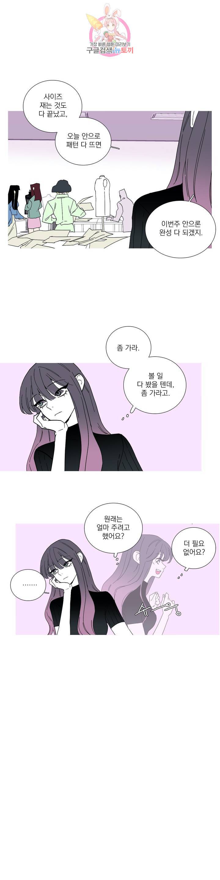 런웨이는 거짓말로 시작된다 61화 2