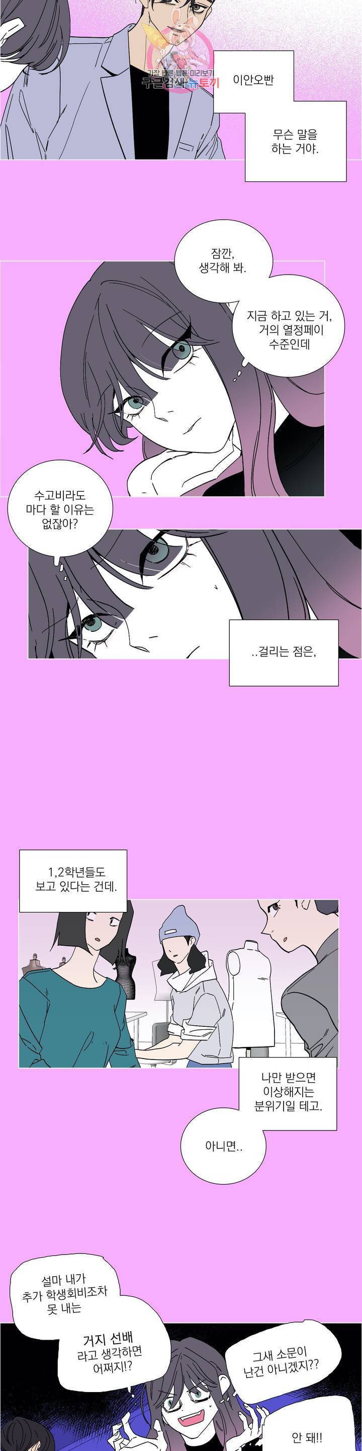 런웨이는 거짓말로 시작된다 61화 4
