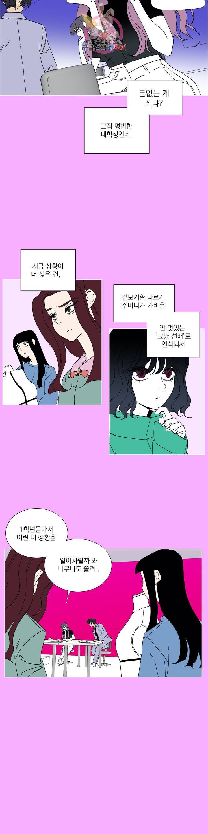 런웨이는 거짓말로 시작된다 61화 5