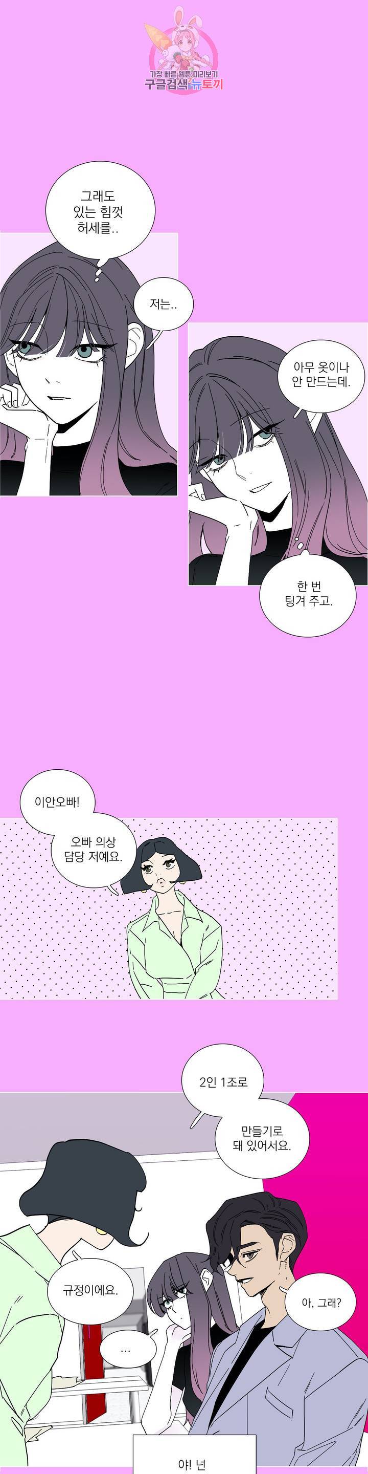 런웨이는 거짓말로 시작된다 61화 6