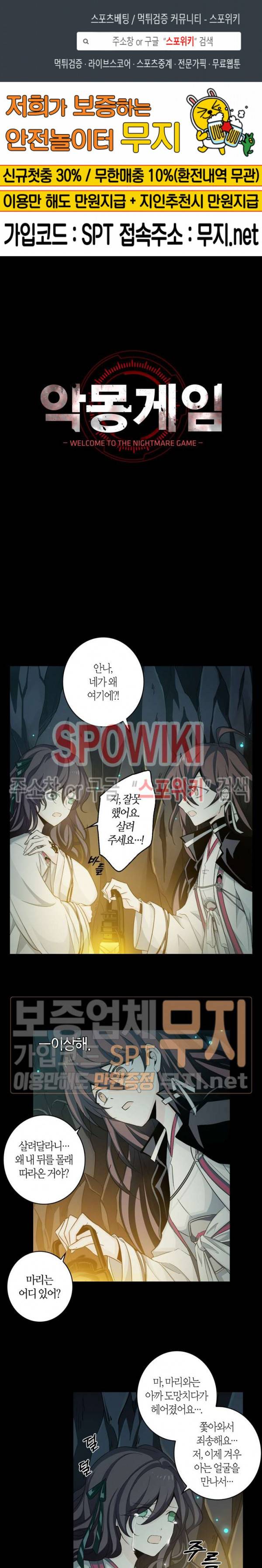 악몽게임 27화 1