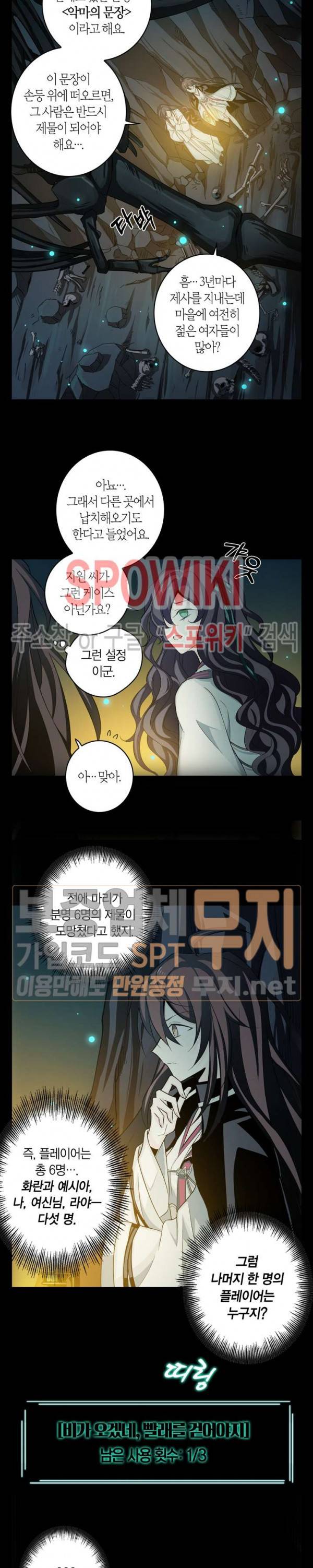 악몽게임 27화 3