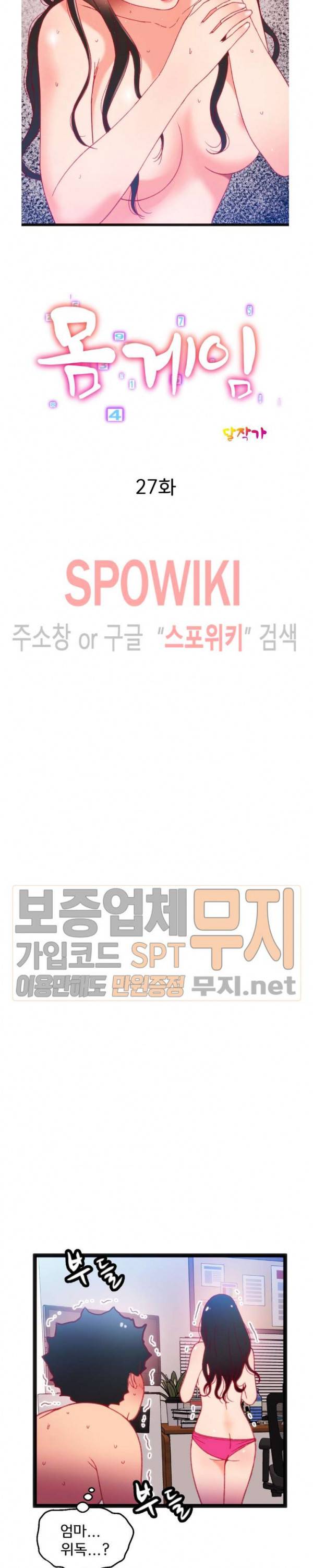 몸게임 27화 3