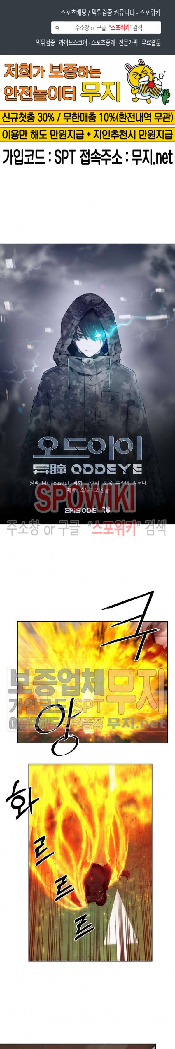 오드아이 18화 1