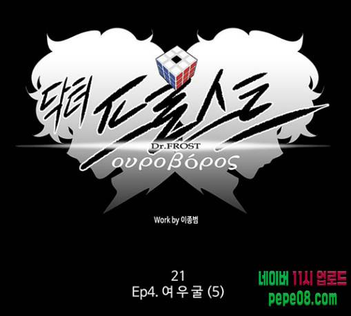 닥터 프로스트 시즌 4 21 Ep4 여우굴 5 26