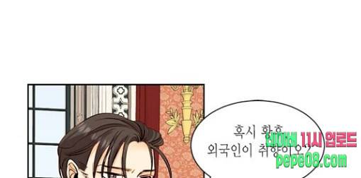 재혼 황후 21화 1
