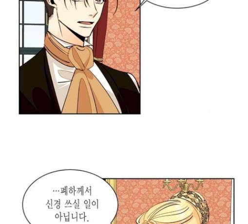 재혼 황후 21화 2