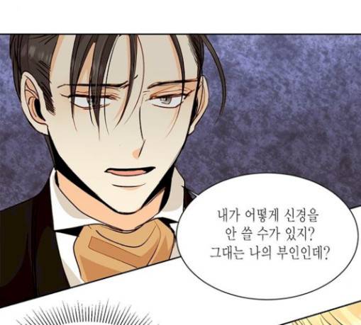 재혼 황후 21화 4