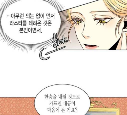재혼 황후 21화 5